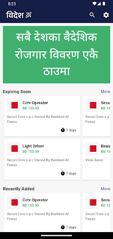 Bidesh - Baideshik Rojgar Appのおすすめ画像1