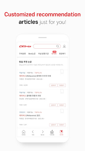 DBpia: article search Screen 2