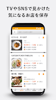screenshot of 食べログ - 「おいしいお店」が見つかるグルメアプリ