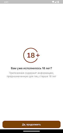 Android application BEER 63 screenshort