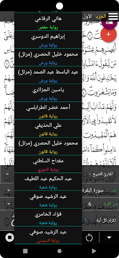 القرآن مع الصوت _ورش (التجويد) Screen 3