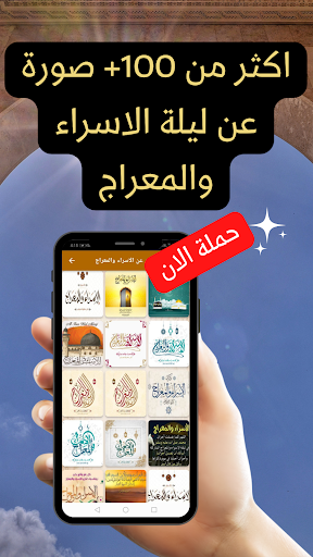 صور الاسراء والمعراج