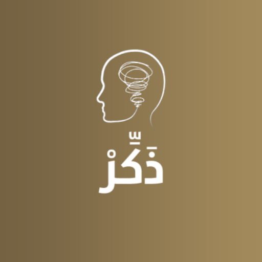 ذكّر - Remind