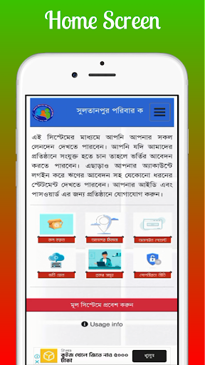 Android application SPK SRSSL || সুলতানপুর প ক স screenshort