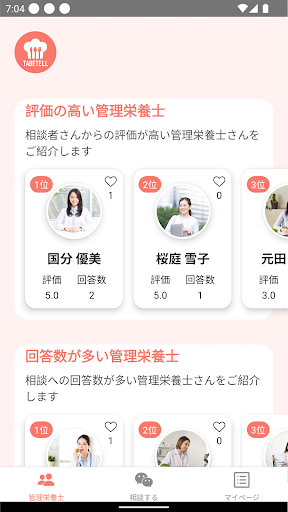 Android application TABETELL screenshort