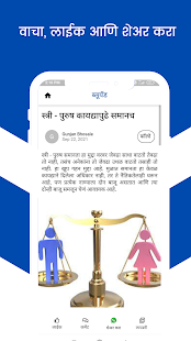 Marathi Prernadayi Lekh Vacha android2mod screenshots 6
