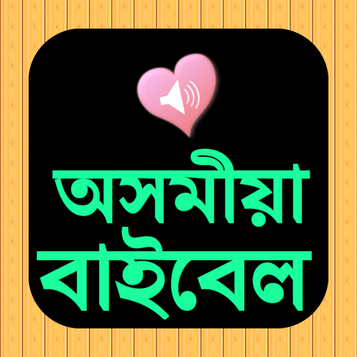 Assamese English Audio Bible logo
