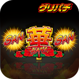 [グリパチ]サンサンハナハナ－30（パチスロゲーム） icon