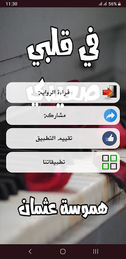 رواية في قلبي صعيدي Screen 2