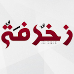 Cover Image of 下载 زخرفة النصوص والبرودكاست  APK