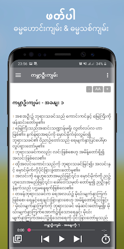 Offline Bible audio burmese Screen 3