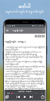 screenshot of Offline Bible audio burmese
