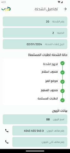 درب - Darb Screen 3