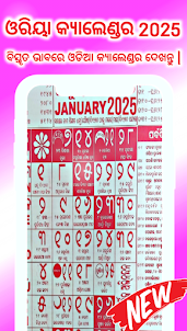 Kohinoor Odia Calendar 2025