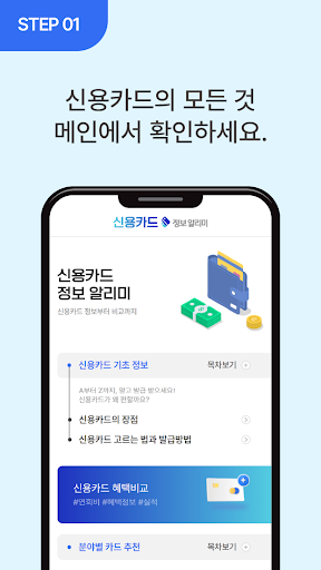 Android application 신용카드 정보 알리미 - 추천, 비교 screenshort