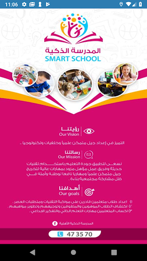 Android application المدرسة الذكية الأهلية screenshort