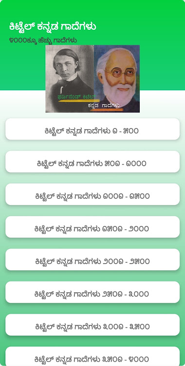 ಗಾದೆಗಳು Kittel Kannada Proverb - 9.0 - (Android)