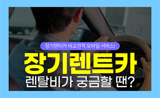 Android application 장기렌트카 견적다모아 - 신차 장기렌터카 가격 비교견적 screenshort