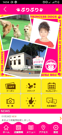 愛犬の美容室ぷりぷり　公式アプリ Screen 2