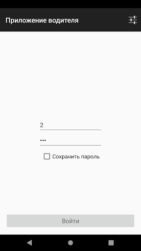 Android application 1510 Водитель screenshort