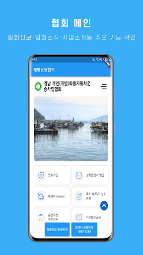 Android application 경남 개인(개별)화물자동차운송사업협회 screenshort