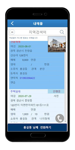 복덕방 - 내부동산 파는 가장 빠르고 확실한 방법 Screen 2