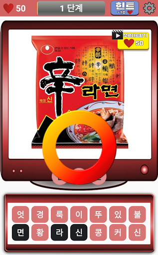 라면퀴즈 - 봉지라면, 컵라면 퀴즈 Screen 3