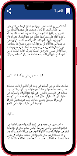 رواية ملوك تحت رحمة العشق‎ Screen 3