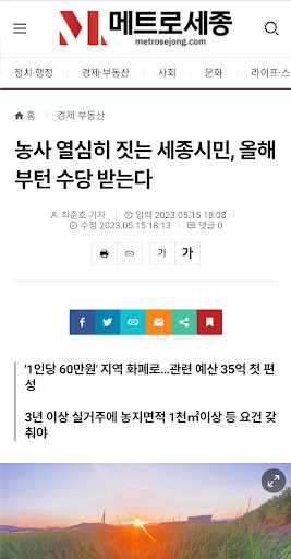 메트로세종 - metrosejong Screen 3