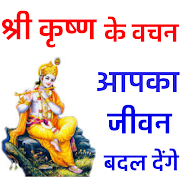 Shri Krishna - Hindi Motivational Quotes,Suvichar