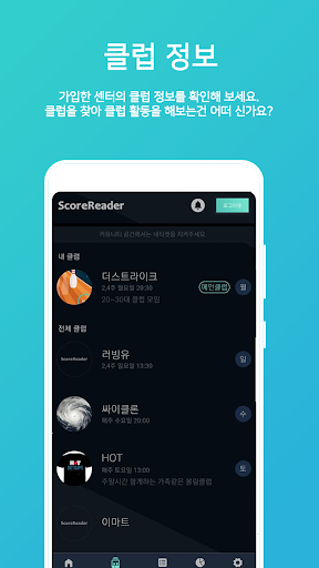 스코어리더 Screen 3