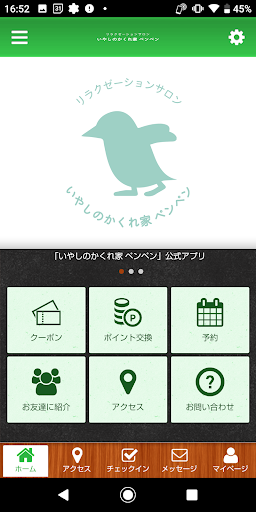 Android application いやしのかくれ家 ペンペン screenshort