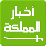 KSA News - اخبار السعودية icon