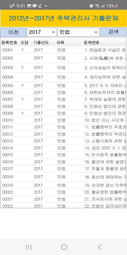 주택관리사보 음성기출문제 Screen 2