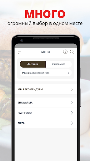 Android application Вкуснофф | Белгород screenshort