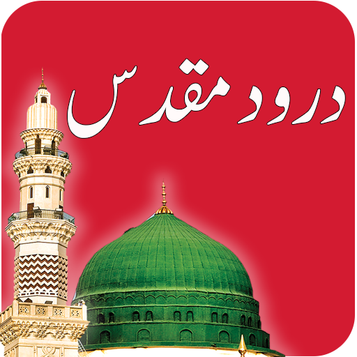 Darood e Muqadas - Quran App logo