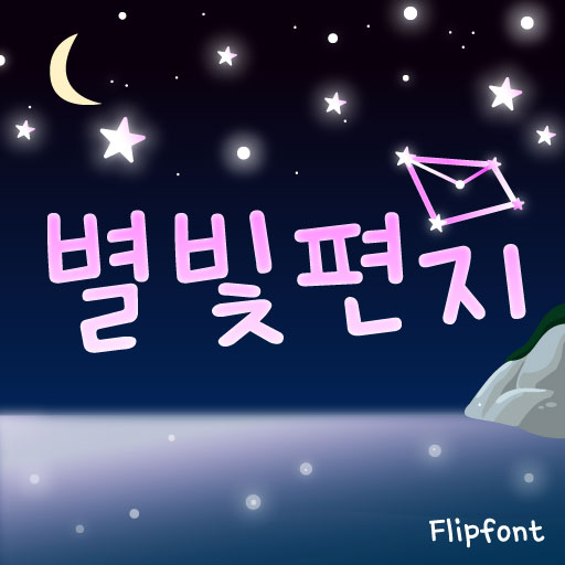 Get TYPOStarlightletter™ Korean Flipfont for Android Aso Report