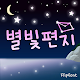 TYPOStarlightletter™ Korean Flipfont Download on Windows
