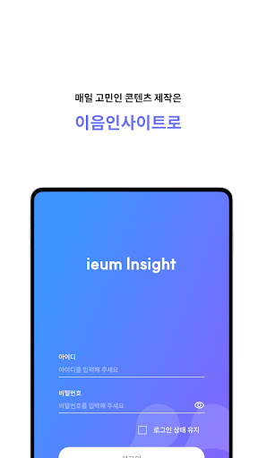 이음인사이트 Screen 3