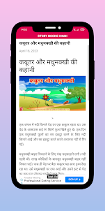 Story Books For Kids - Hindi