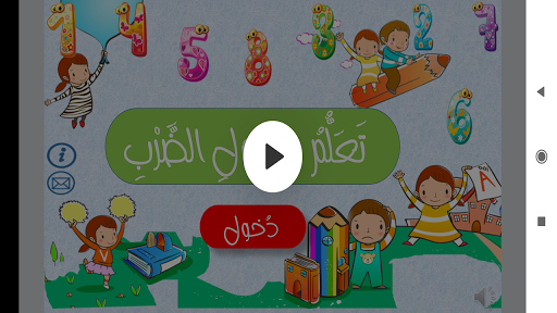 Android application جدول الضرب- اختبر نفسك screenshort