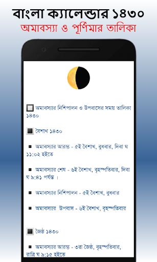 Bangla Calendar 1430 - 2024