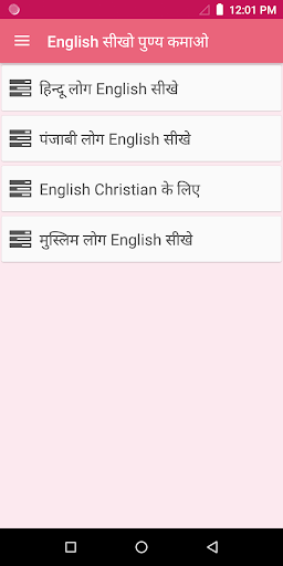 Android application English सीखो पुण्य कमाओ screenshort