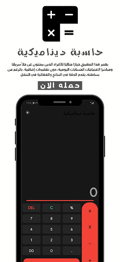 Android application Dynamic calculator screenshort