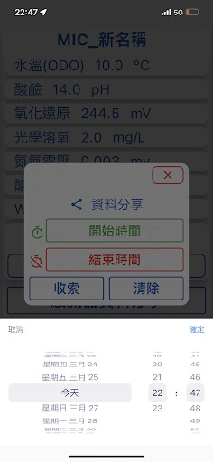 Android application 手持/在線ioT水質寶 screenshort