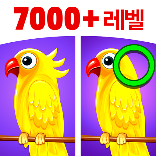 틀린 그림 찾기: 퍼즐 Windows에서 다운로드