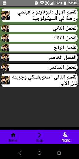 كتاب سيغموند فرويد التحليل الن Screen 3