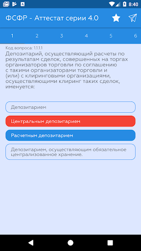 ФСФР Аттестат серии 4.0 Screen 3