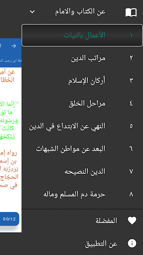 الأربعين النووية Screen 2