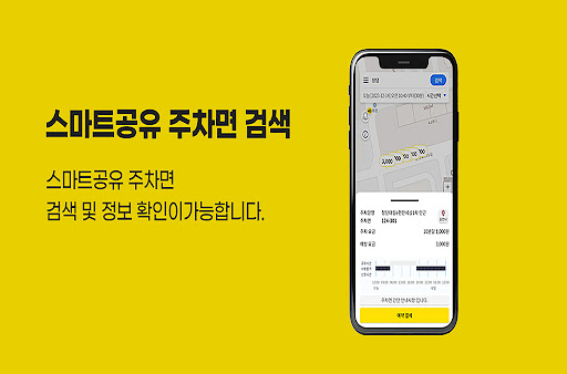 Android application 파킹위드 screenshort